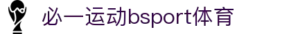 必一·运动(B-Sports)官方网站